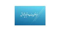 جذب دستیار پژوهش